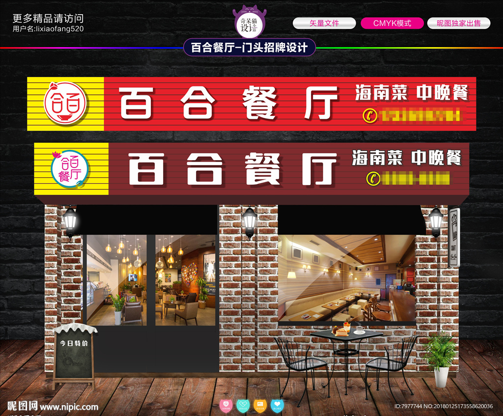 餐厅 门头