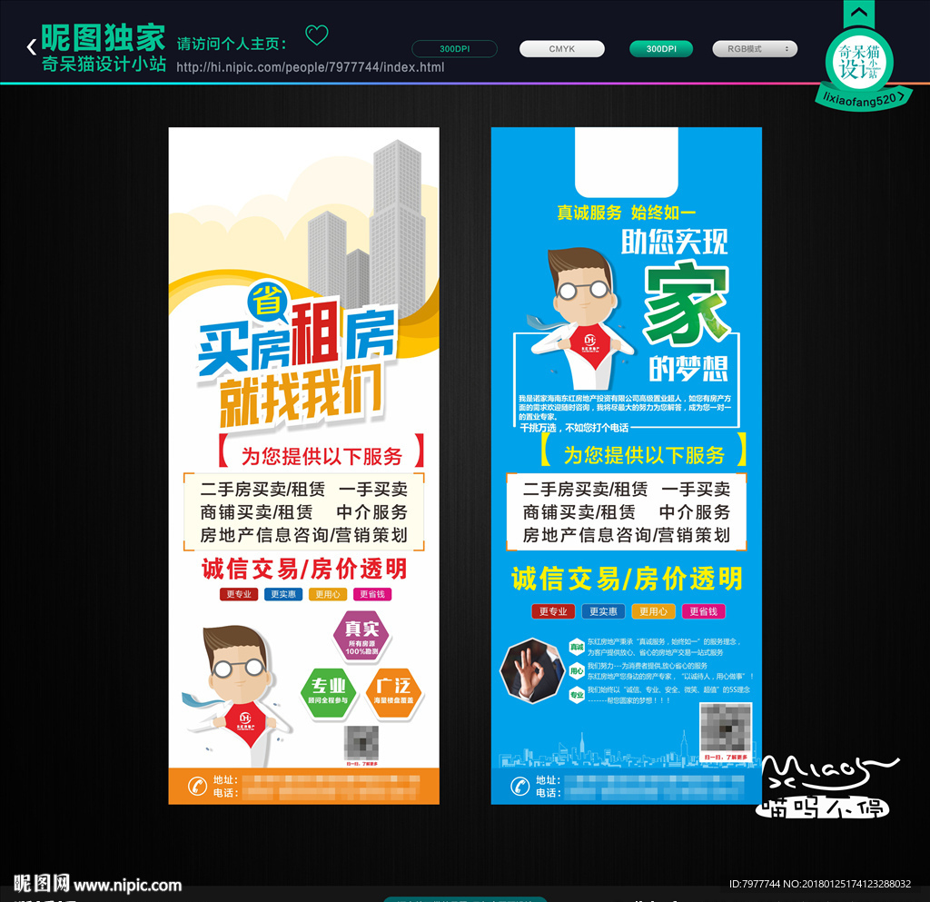 买房租房 展架设计
