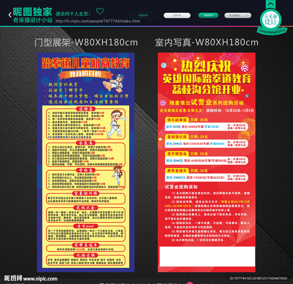 跆拳道 展架 开馆