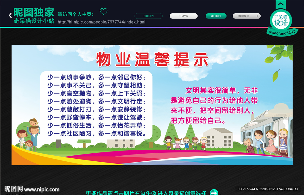 物业 温馨提示