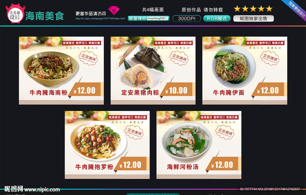 灯箱片 牛腩腌海南粉