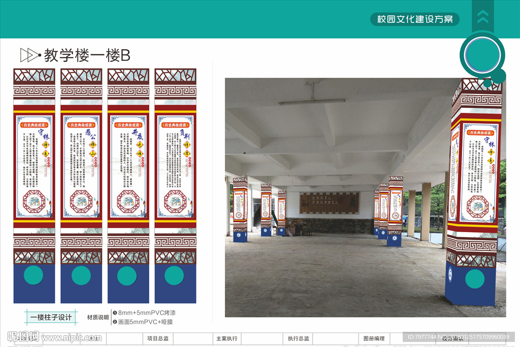 学校柱子 标语
