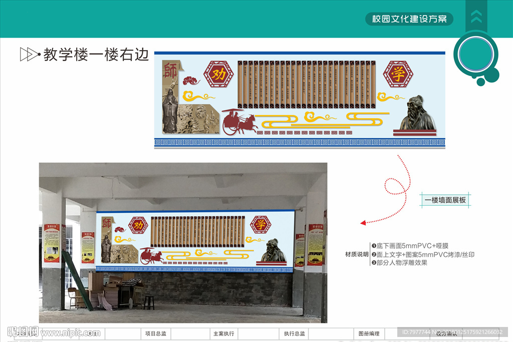 学校墙体 劝学