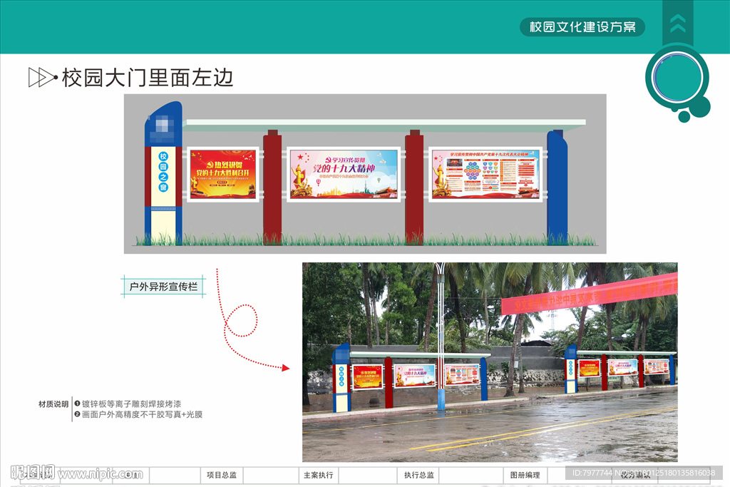 宣传栏 异形