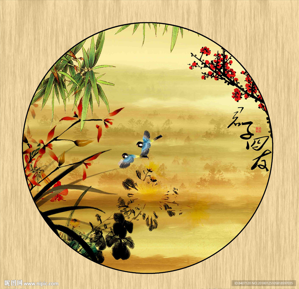 梅兰竹菊
