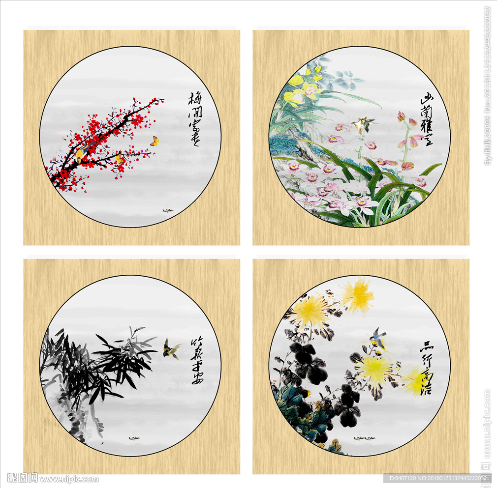 梅兰竹菊