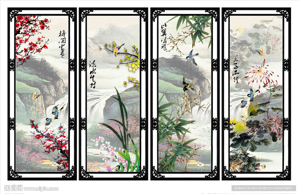 梅兰竹菊