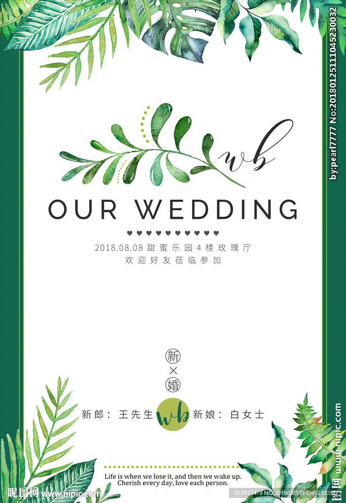 森系主题婚礼展板设计