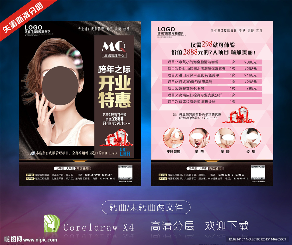 美容院开业单页
