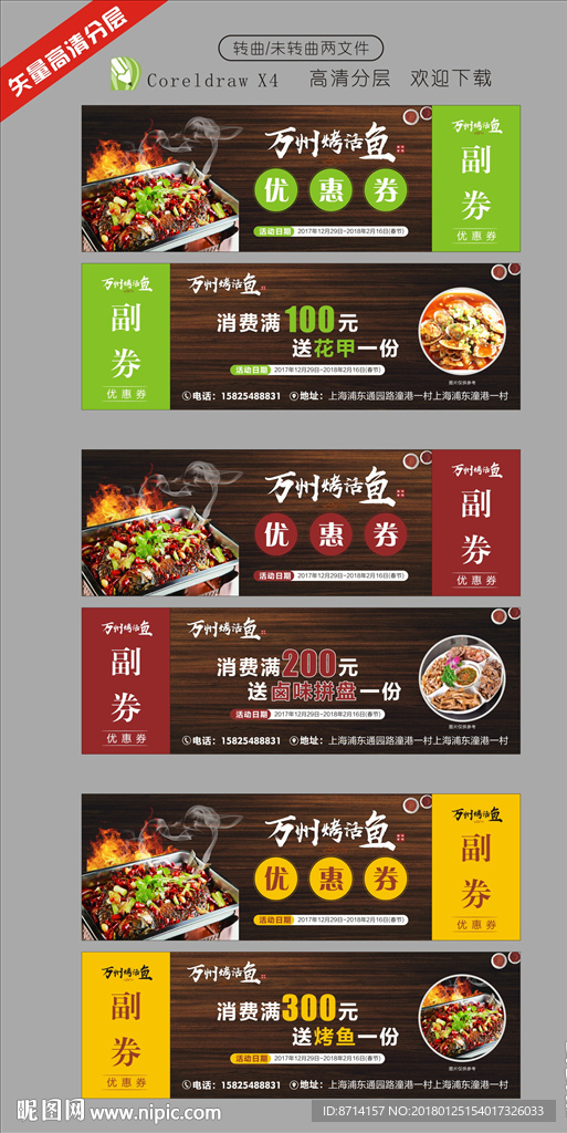 万州烤鱼优惠券