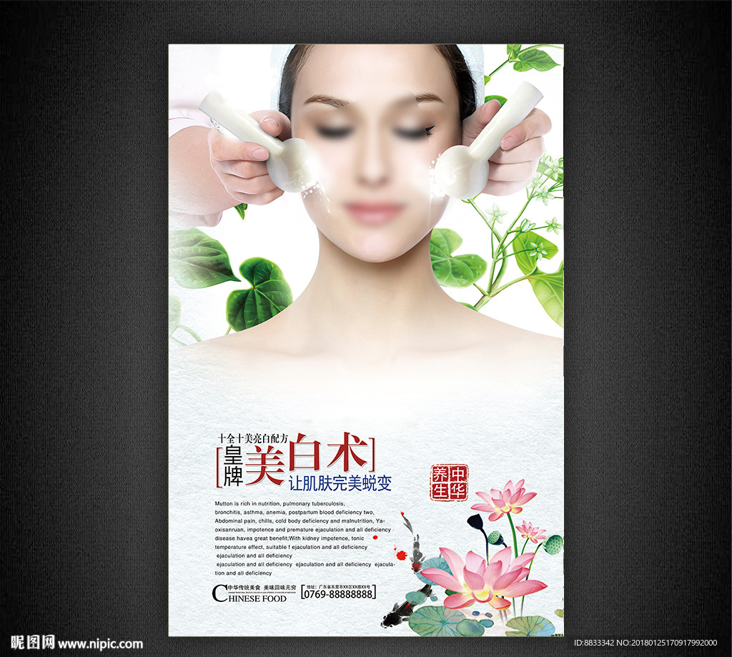 美容海报