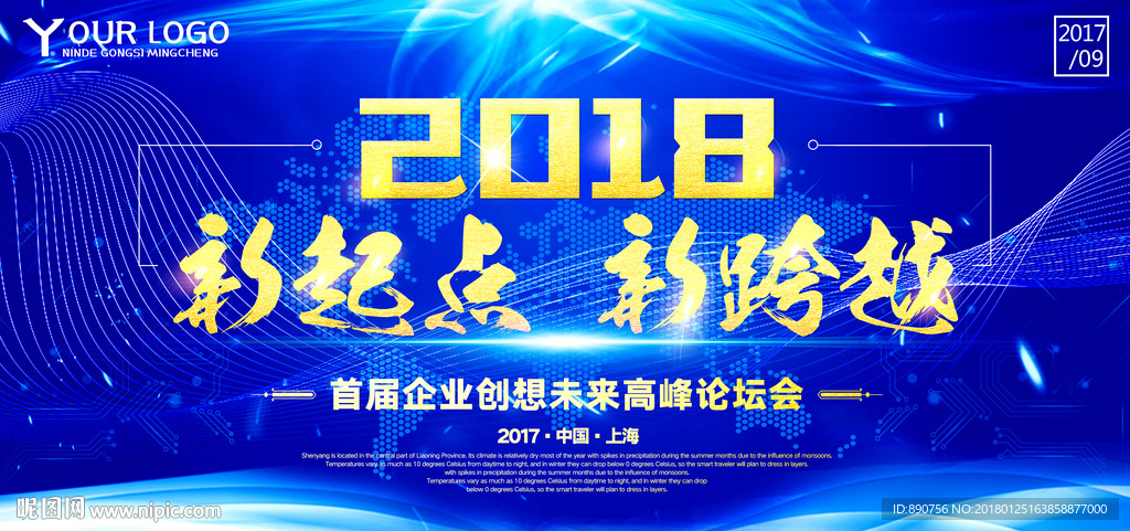 2018年会背景