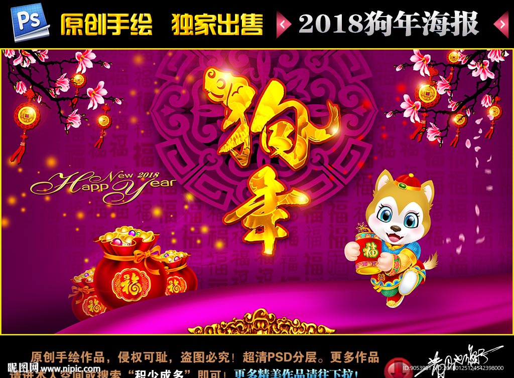 狗年