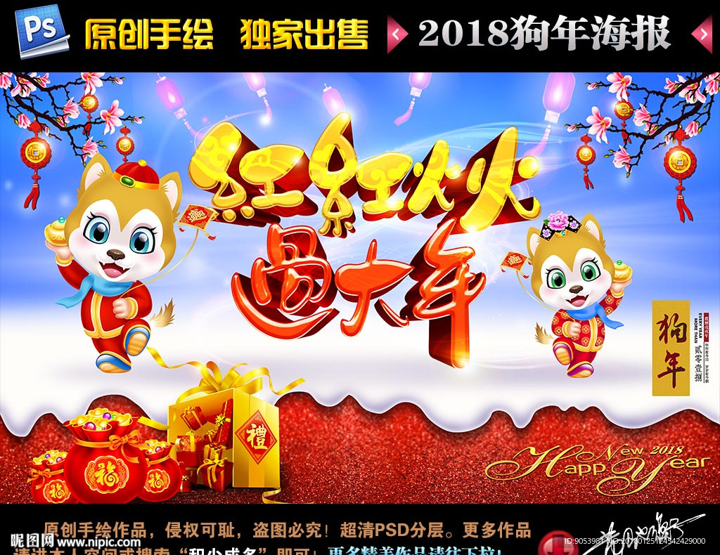 过年海报