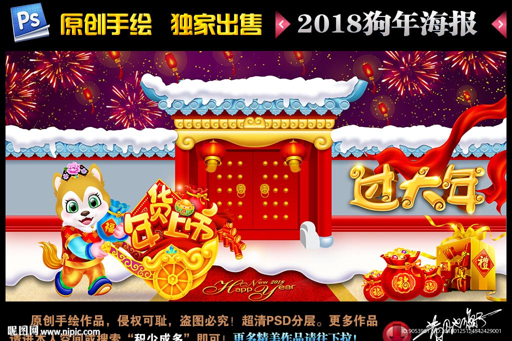 春节海报