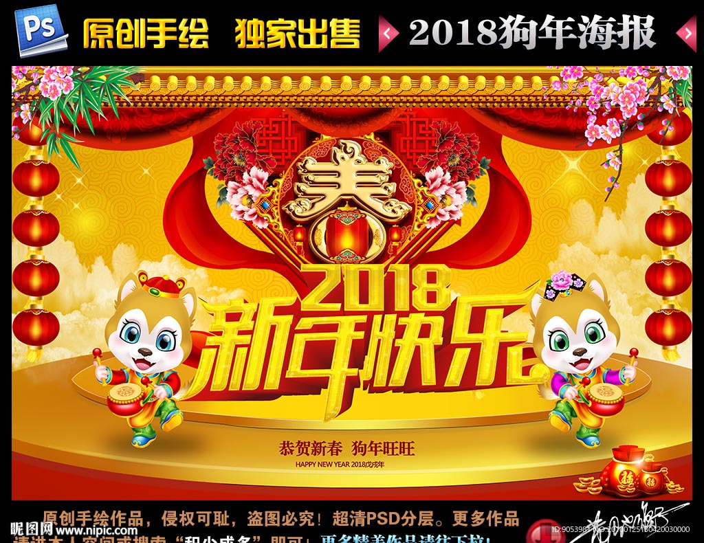 2018新年快乐