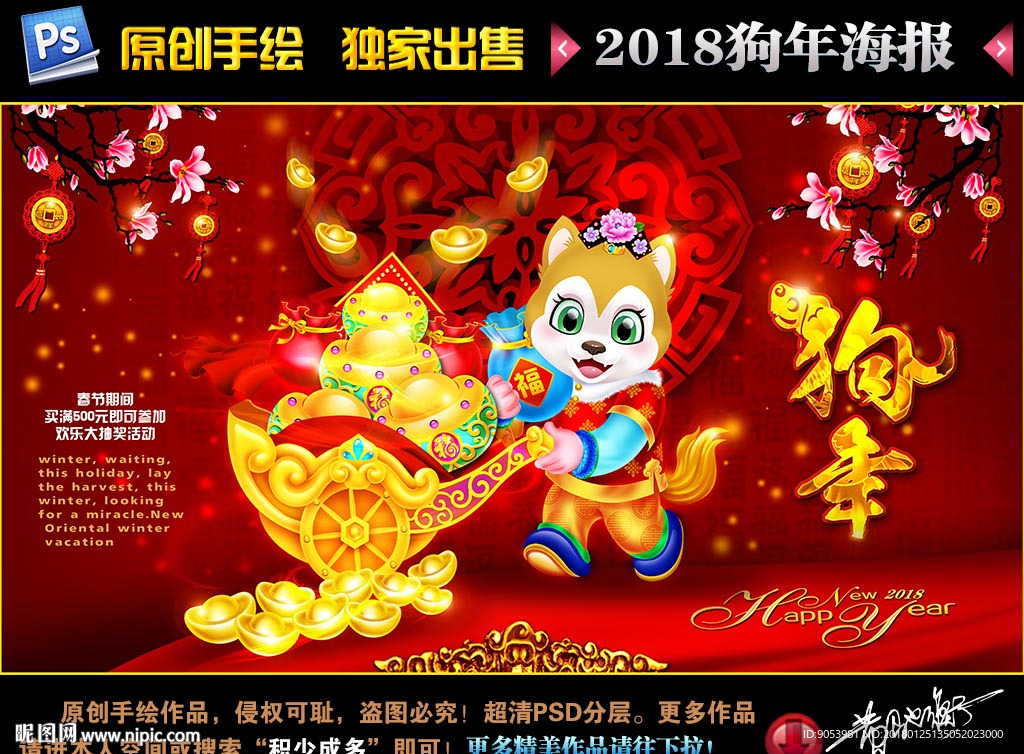 狗年