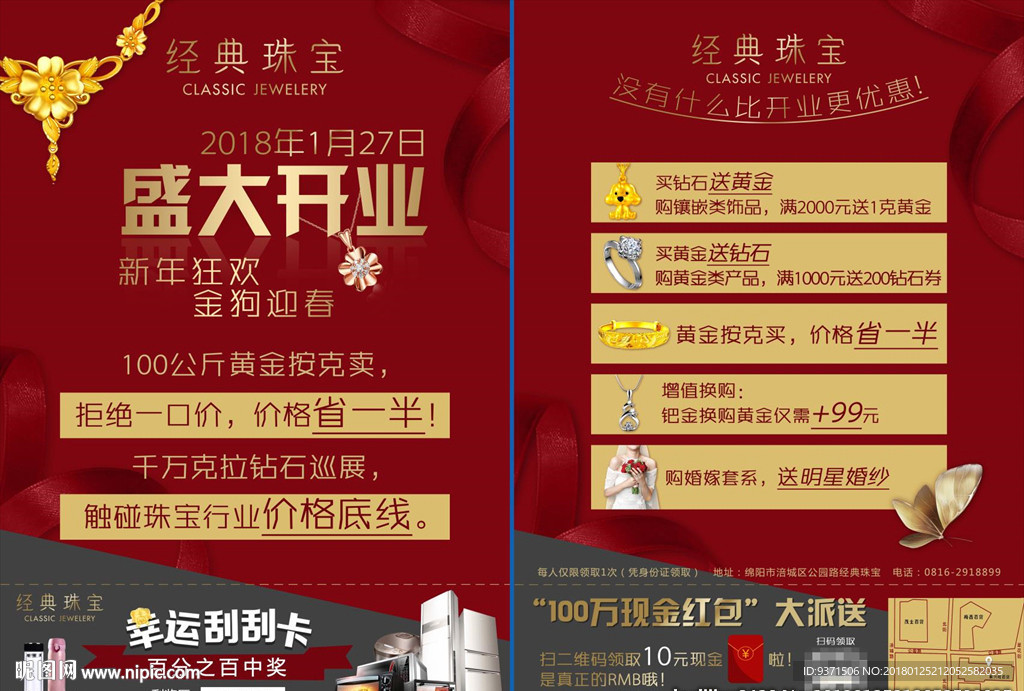 珠宝开业海报DM单