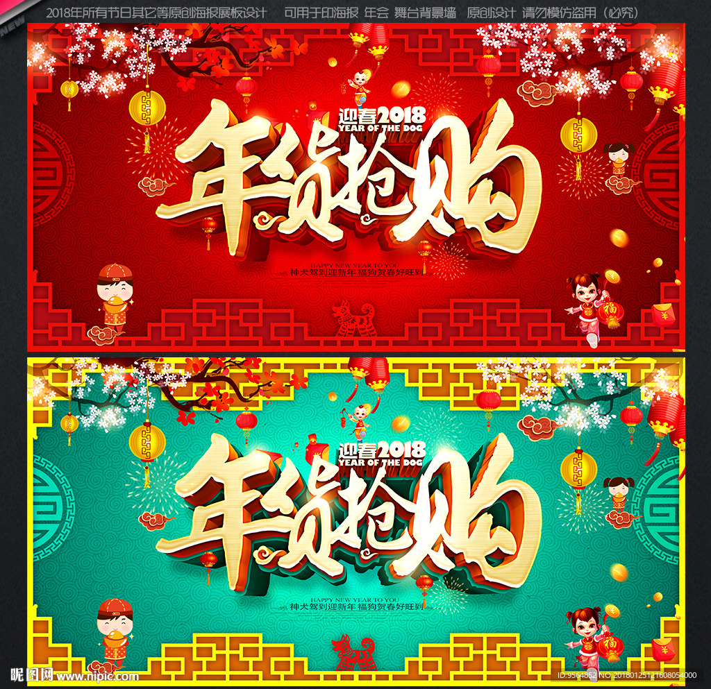 年货海报