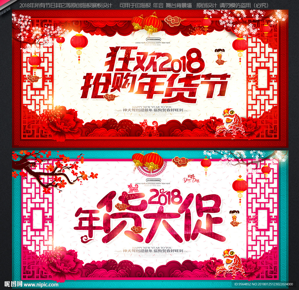 年货