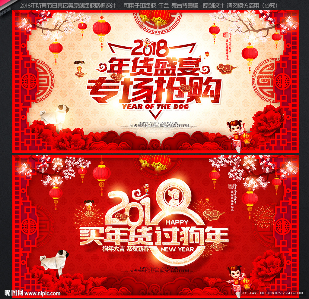 年货海报