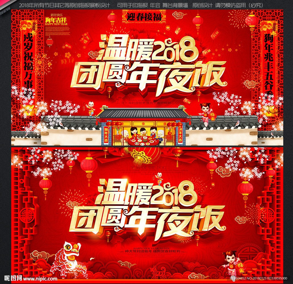 年夜饭