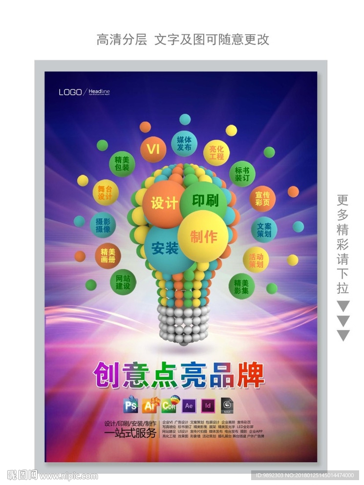 广告公司海报