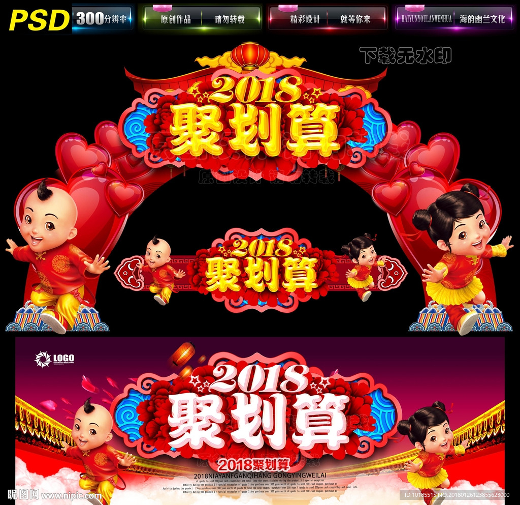 春节促销