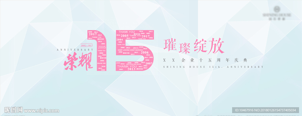 荣耀 15周年庆典