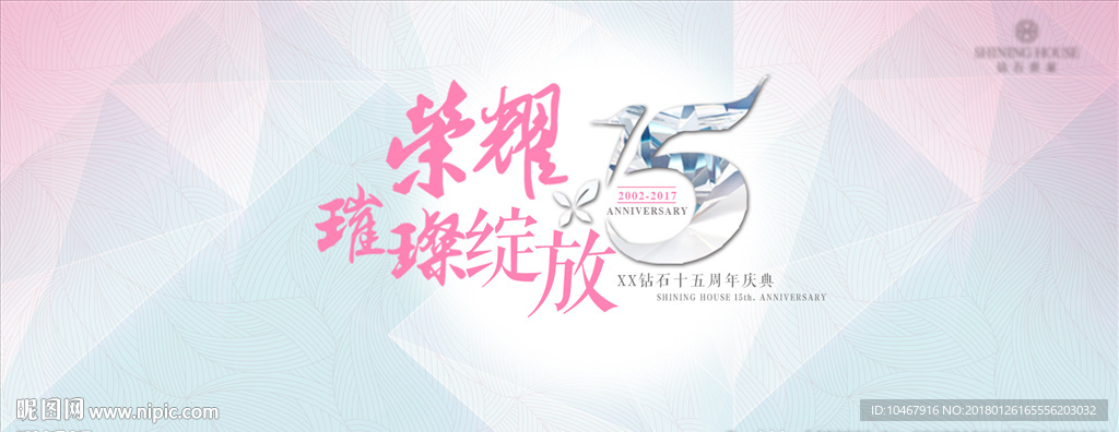 荣耀 15周年