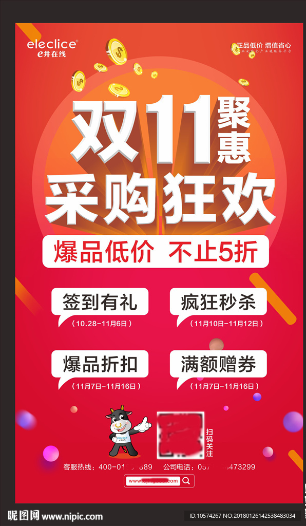 双十一促销海报活动海报