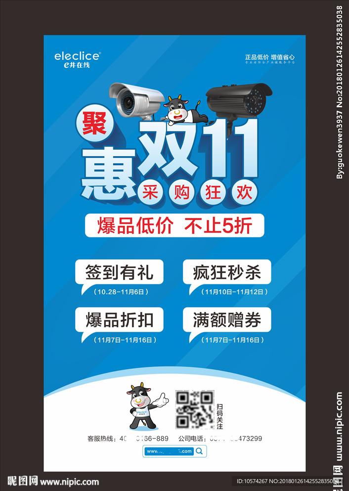 安防活动海报双十一海报