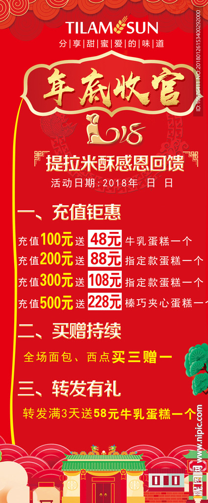 年底收官