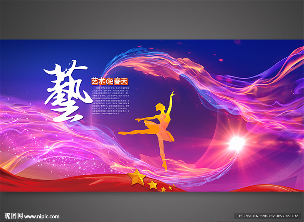 艺术节