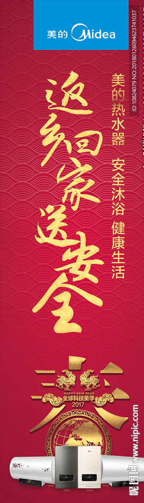 返乡回家送安全-刀旗