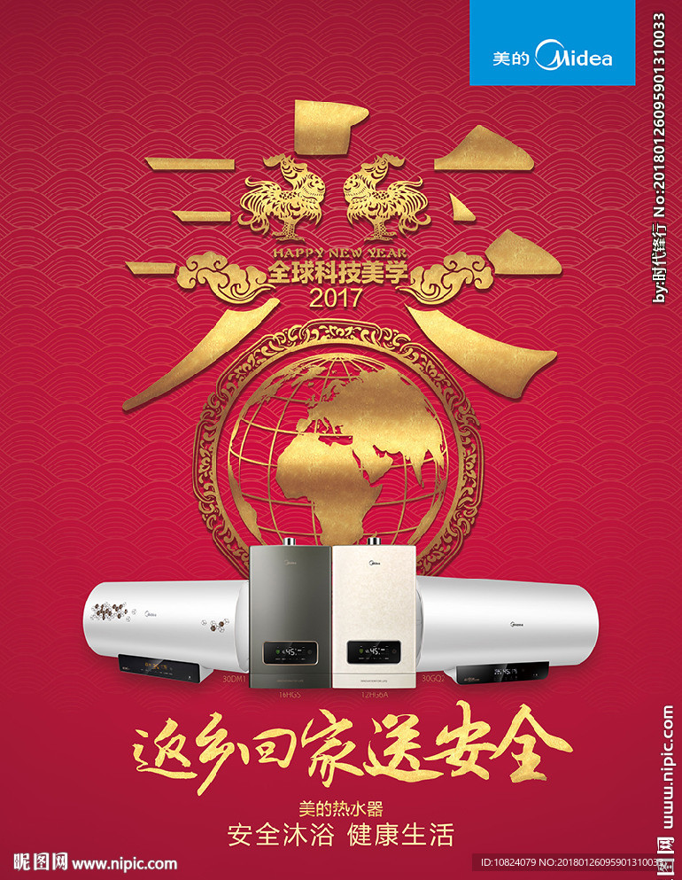 返乡回家送安全-竖版海报