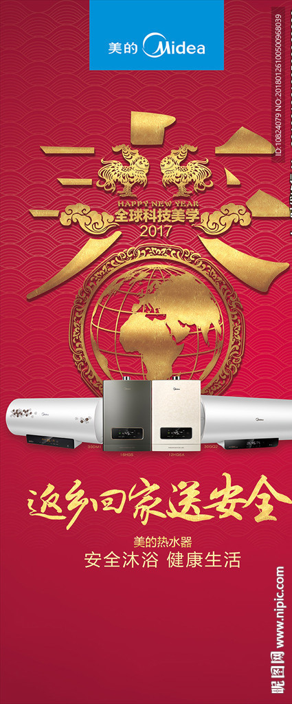 返乡回家送安全-展架