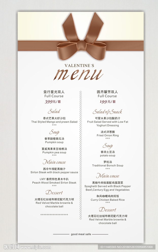 西餐厅情人节菜单