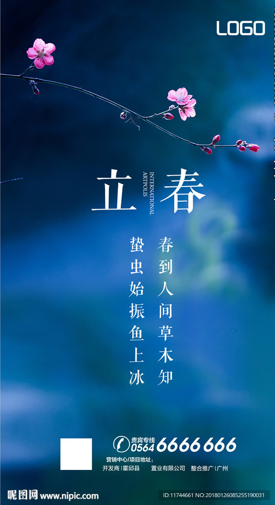 立春微信