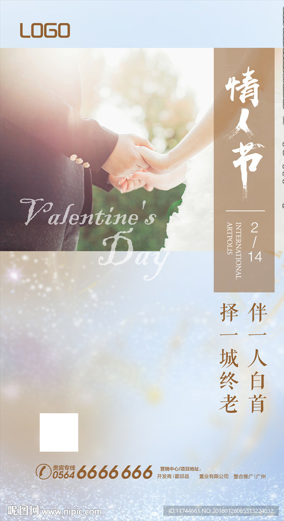 情人节微信