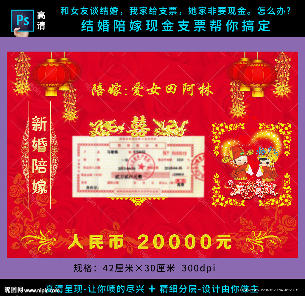 结婚婚庆陪嫁爱情现金支票