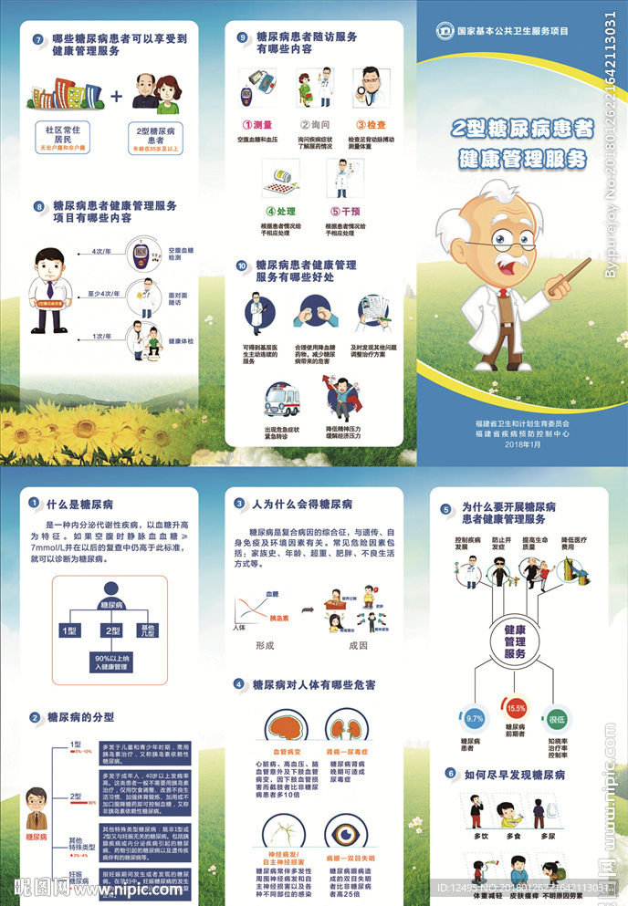 糖尿病三折页