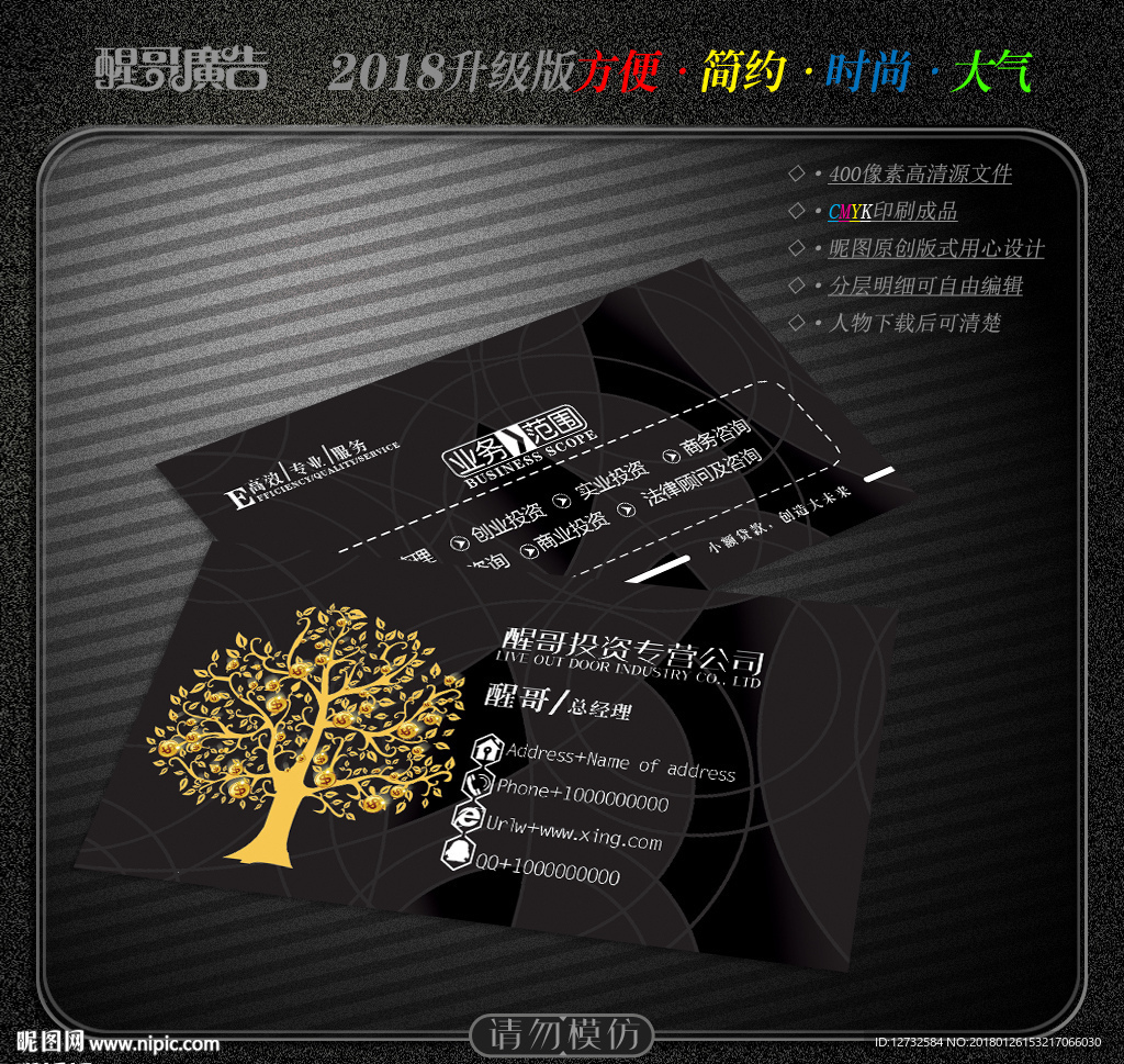 投资名片