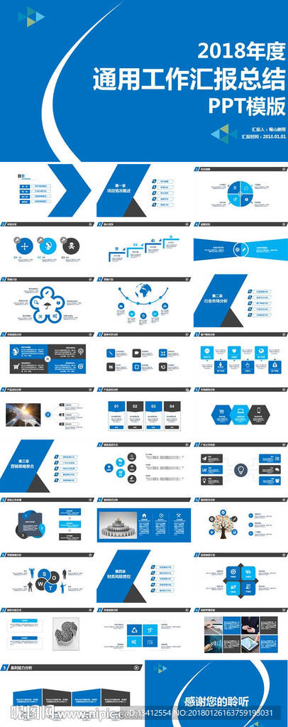 2018年度通用汇报总结PPT