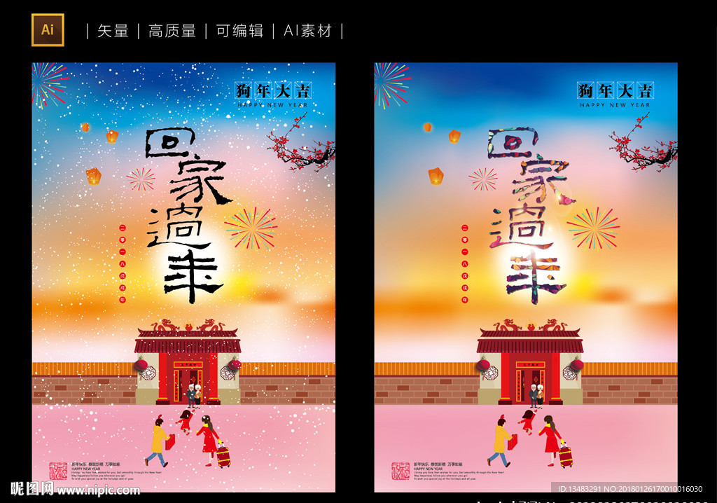 回家过年