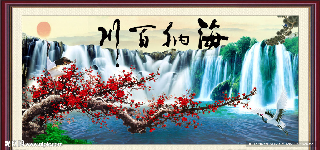 海纳百川