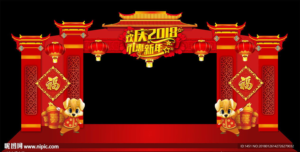 霸气喜迎新年门头舞台展板