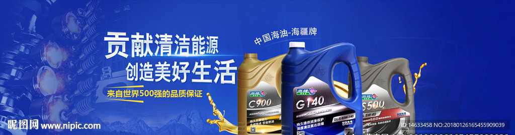 汽车润滑油汽油广告图