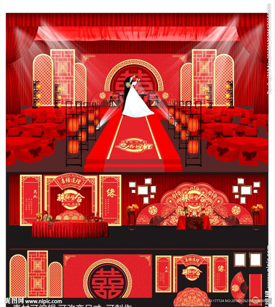 新中式婚礼