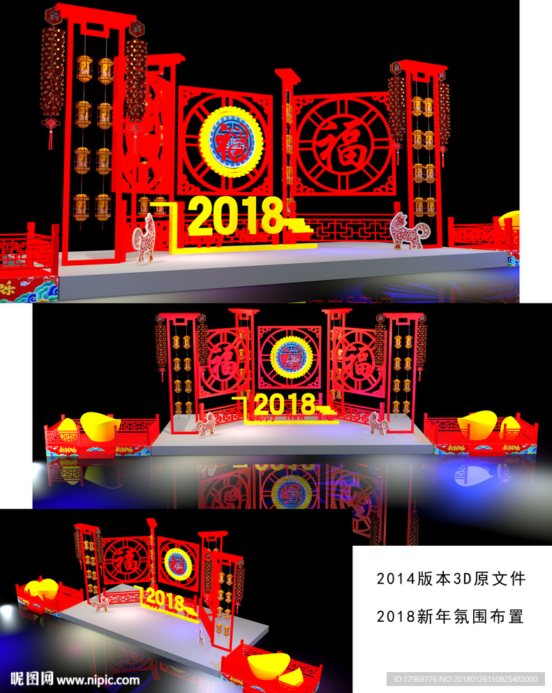 2018狗年新年氛围场景布置